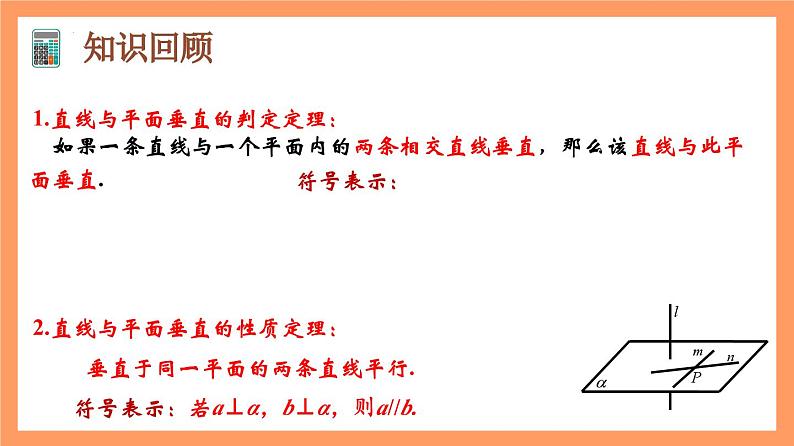 8.6.3 《平面与平面垂直（第1+2课时）》课件+分层练习（基础+提升，含答案解析）02