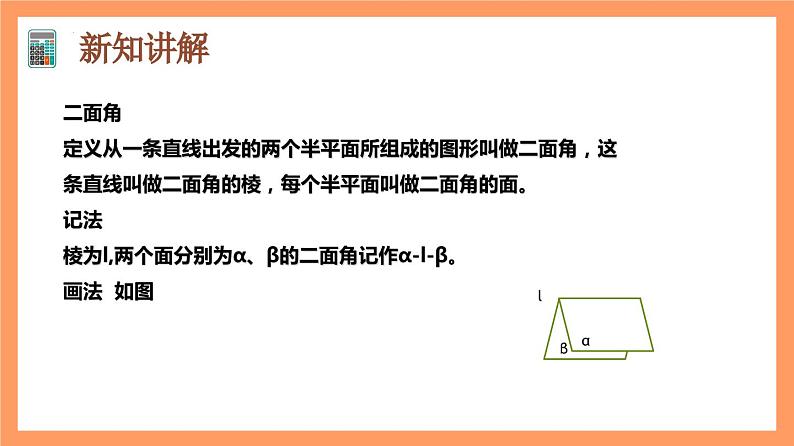 8.6.3 《平面与平面垂直（第1+2课时）》课件+分层练习（基础+提升，含答案解析）05