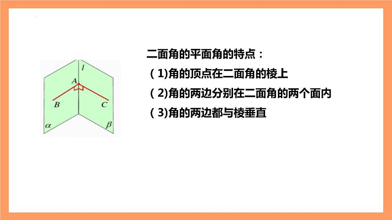 8.6.3 《平面与平面垂直（第1+2课时）》课件+分层练习（基础+提升，含答案解析）07