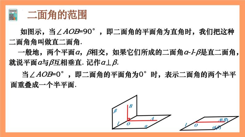 8.6.3 《平面与平面垂直（第1+2课时）》课件+分层练习（基础+提升，含答案解析）08