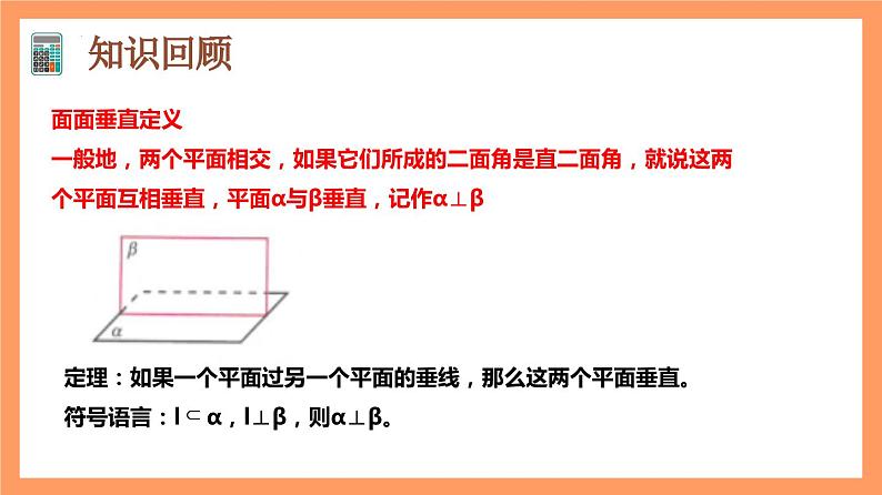 8.6.3 《平面与平面垂直（第1+2课时）》课件+分层练习（基础+提升，含答案解析）02
