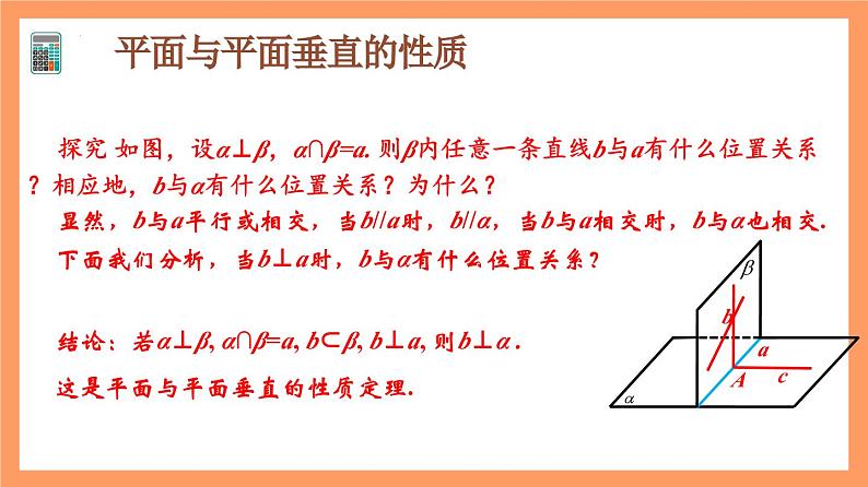 8.6.3 《平面与平面垂直（第1+2课时）》课件+分层练习（基础+提升，含答案解析）04