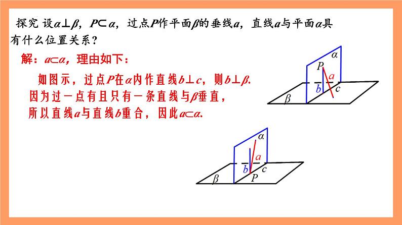 8.6.3 《平面与平面垂直（第1+2课时）》课件+分层练习（基础+提升，含答案解析）06