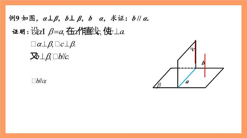 8.6.3 《平面与平面垂直（第1+2课时）》课件+分层练习（基础+提升，含答案解析）08