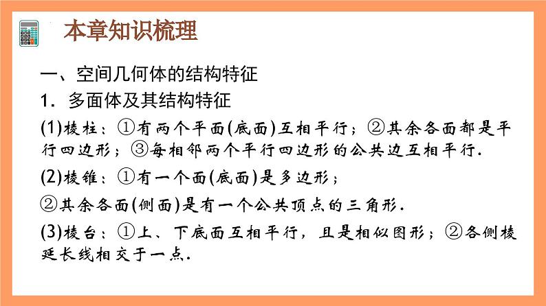 第8章 《立体几何初步（复习课件）》课件+分层练习（基础+提升，含答案解析）03