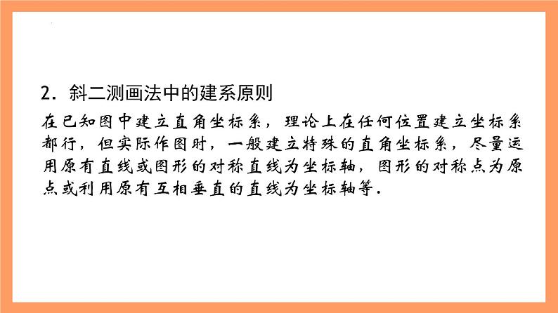 第8章 《立体几何初步（复习课件）》课件+分层练习（基础+提升，含答案解析）06