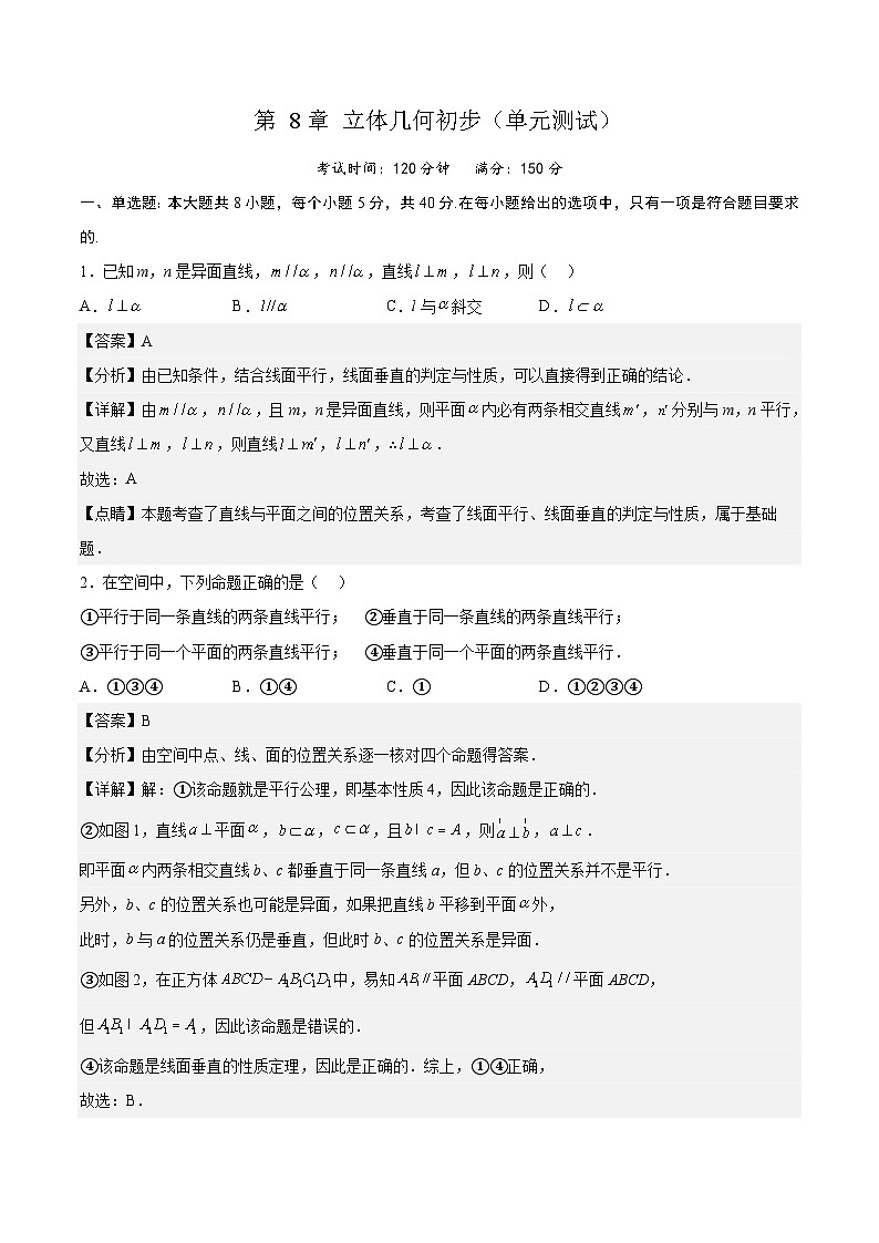 第8章 《立体几何初步（复习课件）》课件+分层练习（基础+提升，含答案解析）01