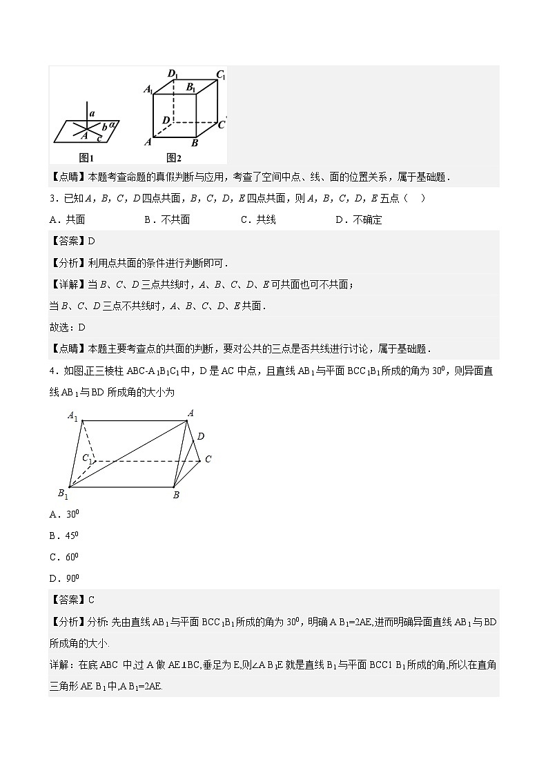 第8章 《立体几何初步（复习课件）》课件+分层练习（基础+提升，含答案解析）02