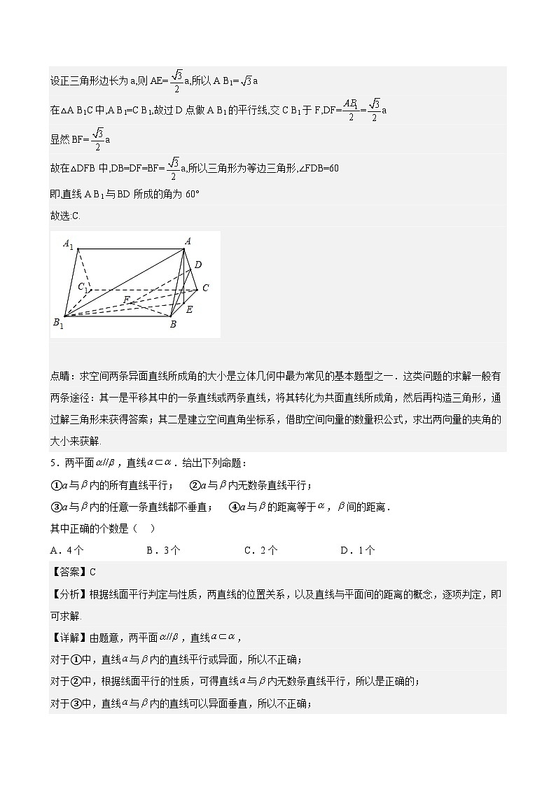 第8章 《立体几何初步（复习课件）》课件+分层练习（基础+提升，含答案解析）03