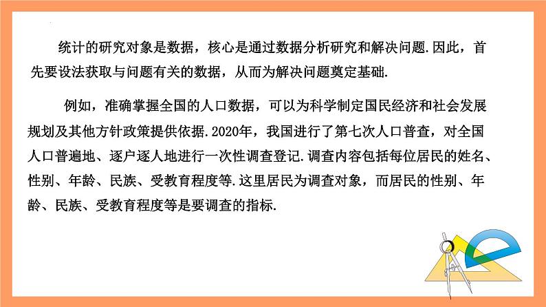 9.1.1《简单随机抽样（第1+2课时）》课件9.1.1《简单随机抽样（第1课时）》课件03