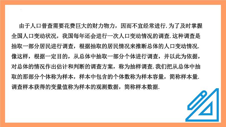 9.1.1《简单随机抽样（第1+2课时）》课件9.1.1《简单随机抽样（第1课时）》课件05