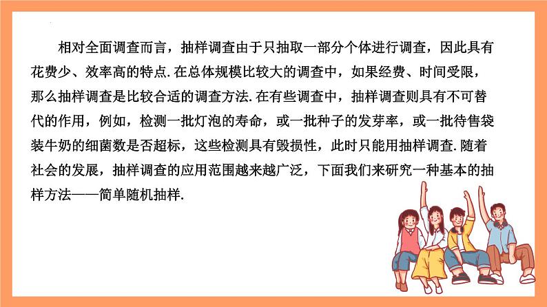 9.1.1《简单随机抽样（第1+2课时）》课件9.1.1《简单随机抽样（第1课时）》课件06