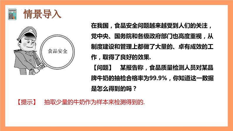 9.1.1《简单随机抽样（第1+2课时）》课件9.1.1《简单随机抽样（第1课时）》课件07
