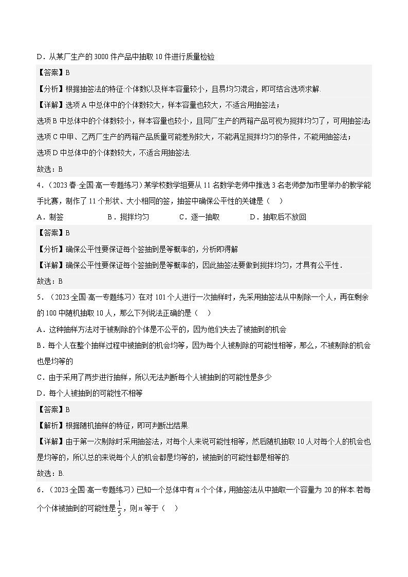 9.1.1《简单随机抽样（第1+2课时）》课件9.1.1《简单随机抽样（第1课时）》课件02