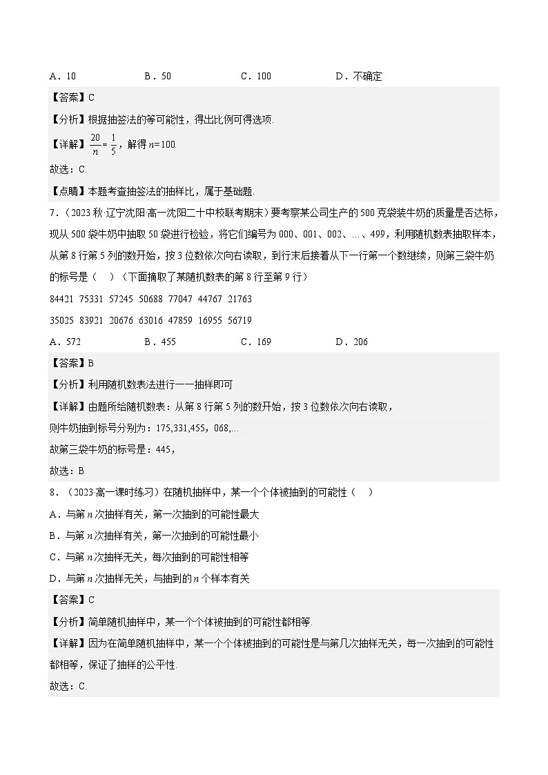 9.1.1《简单随机抽样（第1+2课时）》课件9.1.1《简单随机抽样（第1课时）》课件03