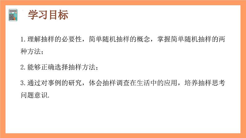 9.1.1《简单随机抽样（第1+2课时）》课件9.1.1《简单随机抽样（第1课时）》课件02