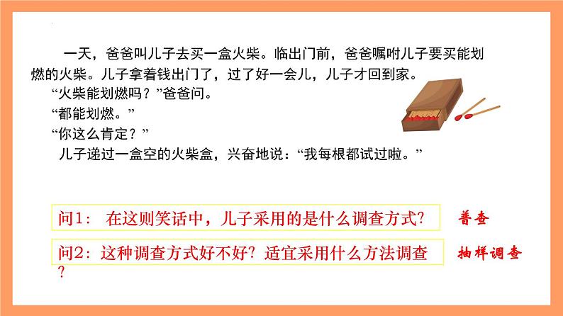 9.1.1《简单随机抽样（第1+2课时）》课件9.1.1《简单随机抽样（第1课时）》课件03