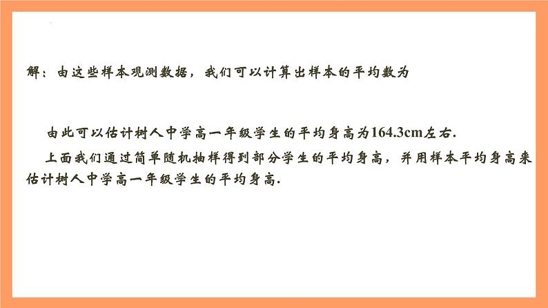 9.1.1《简单随机抽样（第1+2课时）》课件9.1.1《简单随机抽样（第1课时）》课件05