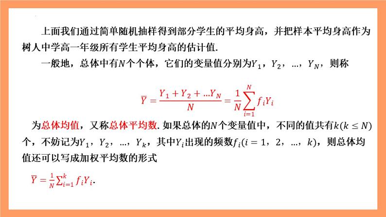 9.1.1《简单随机抽样（第1+2课时）》课件9.1.1《简单随机抽样（第1课时）》课件06