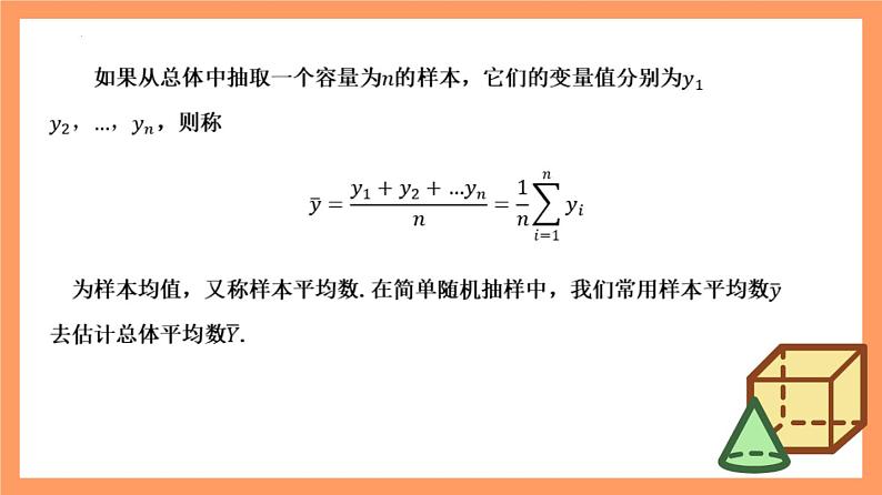 9.1.1《简单随机抽样（第1+2课时）》课件9.1.1《简单随机抽样（第1课时）》课件07
