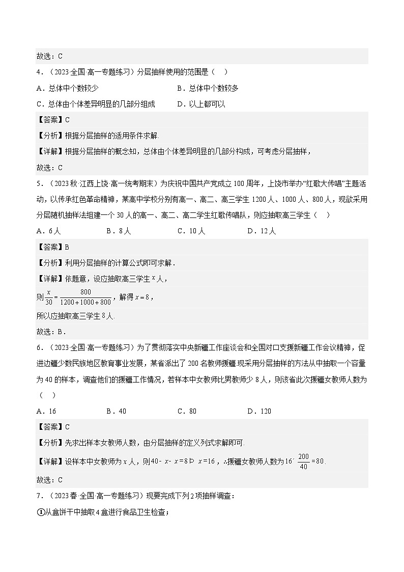 9.1.2《分层随机抽样》课件+分层练习（基础+提升，含答案解析）02