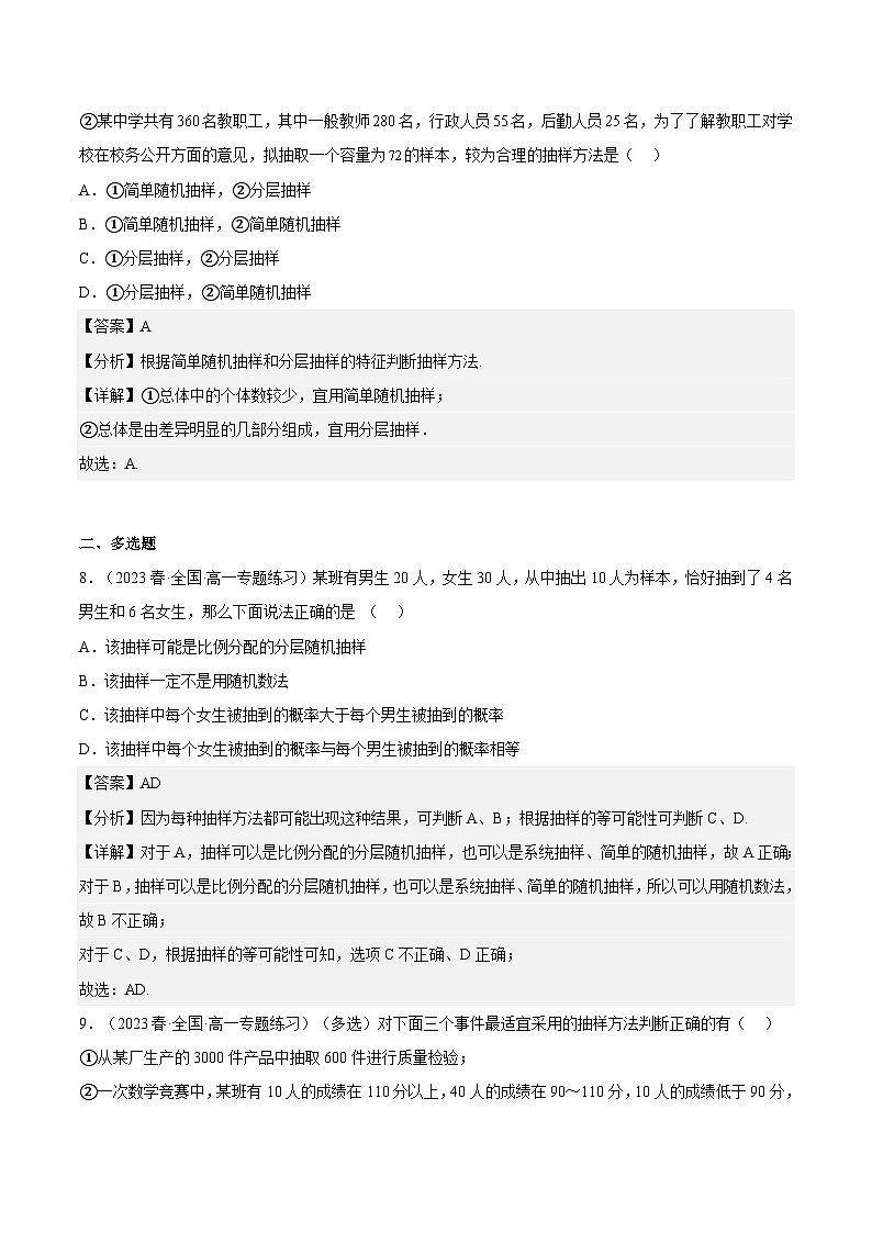 9.1.2《分层随机抽样》课件+分层练习（基础+提升，含答案解析）03