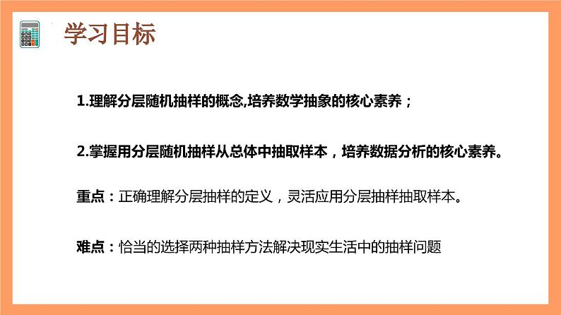 9.1.2《分层随机抽样》课件+分层练习（基础+提升，含答案解析）02