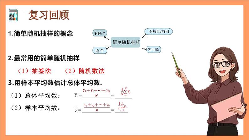 9.1.2《分层随机抽样》课件+分层练习（基础+提升，含答案解析）03