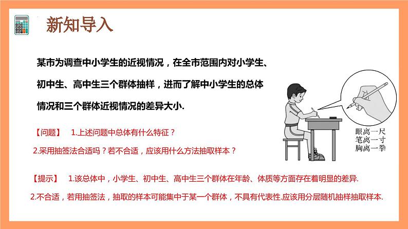 9.1.2《分层随机抽样》课件+分层练习（基础+提升，含答案解析）04