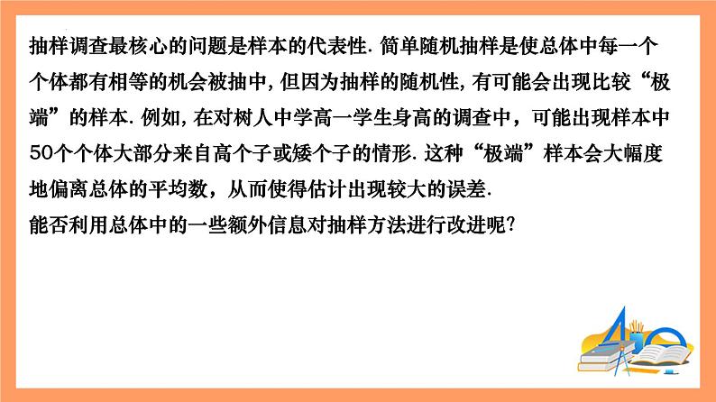 9.1.2《分层随机抽样》课件+分层练习（基础+提升，含答案解析）05