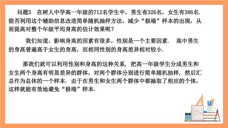 9.1.2《分层随机抽样》课件+分层练习（基础+提升，含答案解析）06