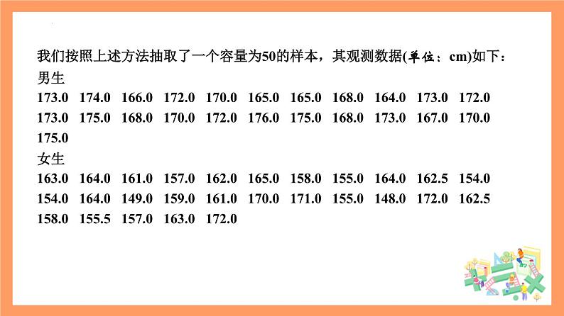 9.1.2《分层随机抽样》课件+分层练习（基础+提升，含答案解析）08