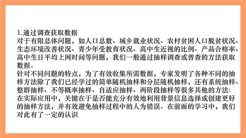 9.1.3《获取数据的途径》课件+分层练习（基础+提升，含答案解析）05