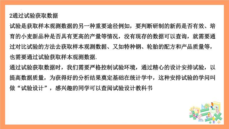 9.1.3《获取数据的途径》课件+分层练习（基础+提升，含答案解析）06