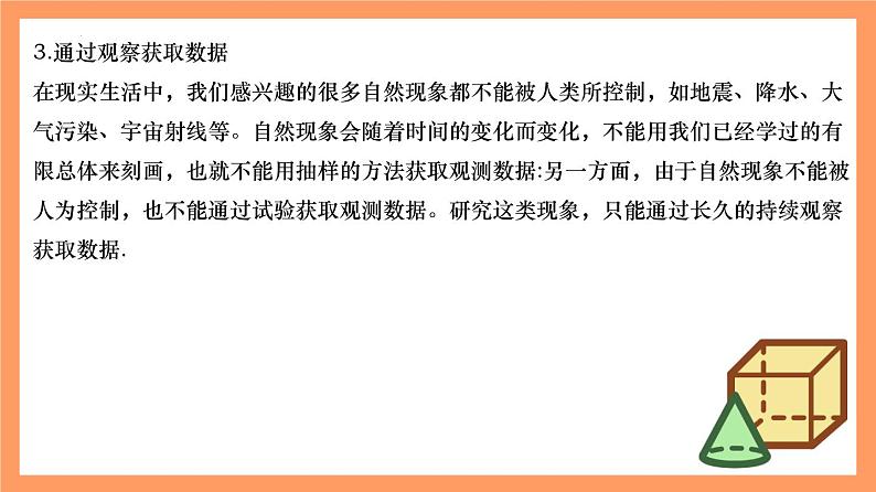 9.1.3《获取数据的途径》课件+分层练习（基础+提升，含答案解析）07