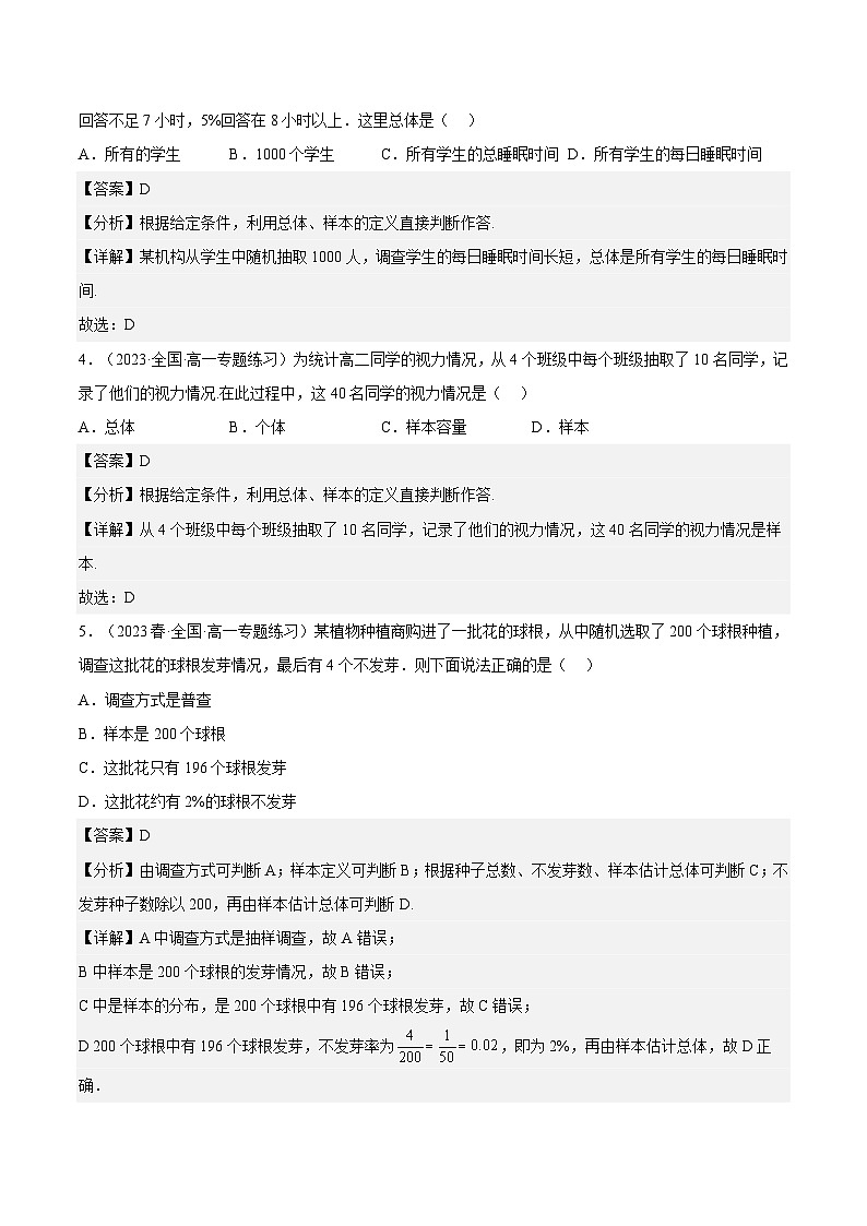 9.1.3《获取数据的途径》课件+分层练习（基础+提升，含答案解析）02