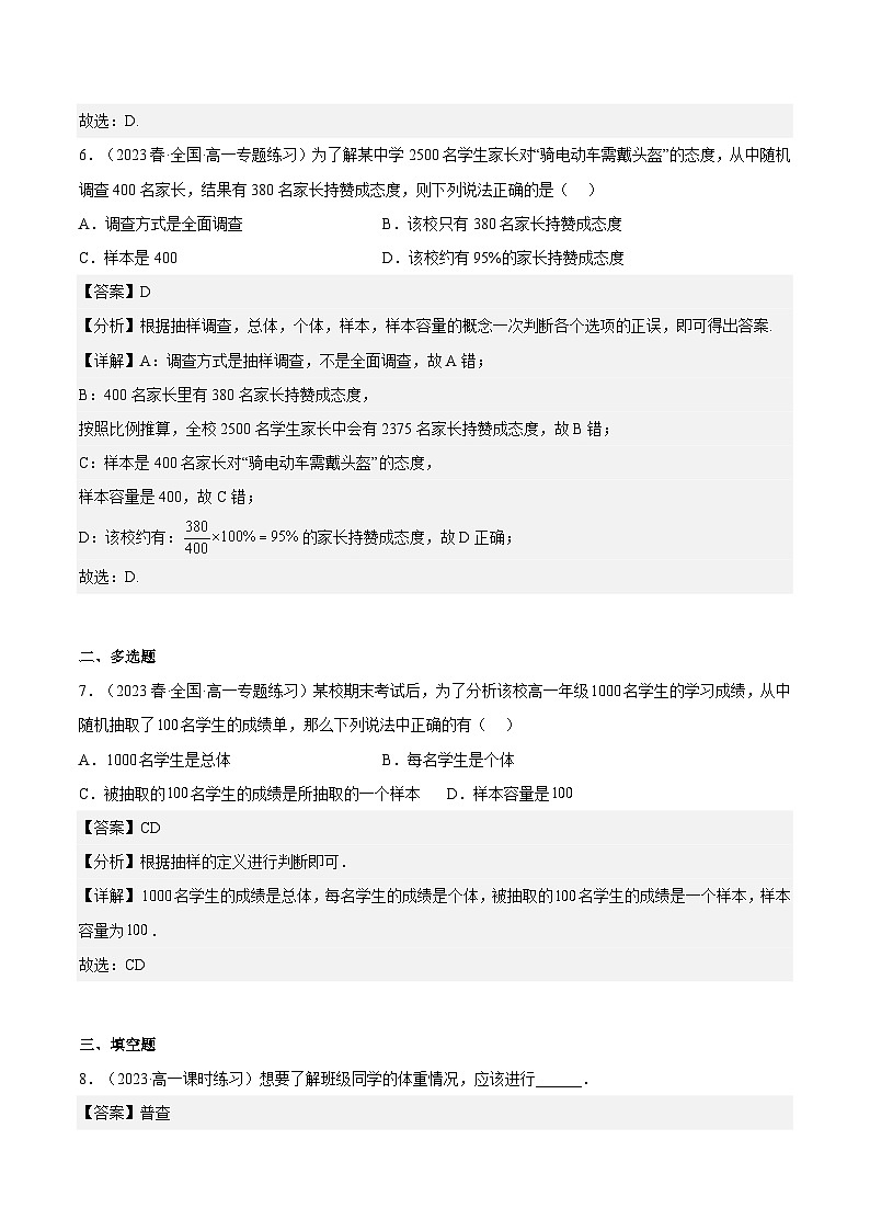 9.1.3《获取数据的途径》课件+分层练习（基础+提升，含答案解析）03