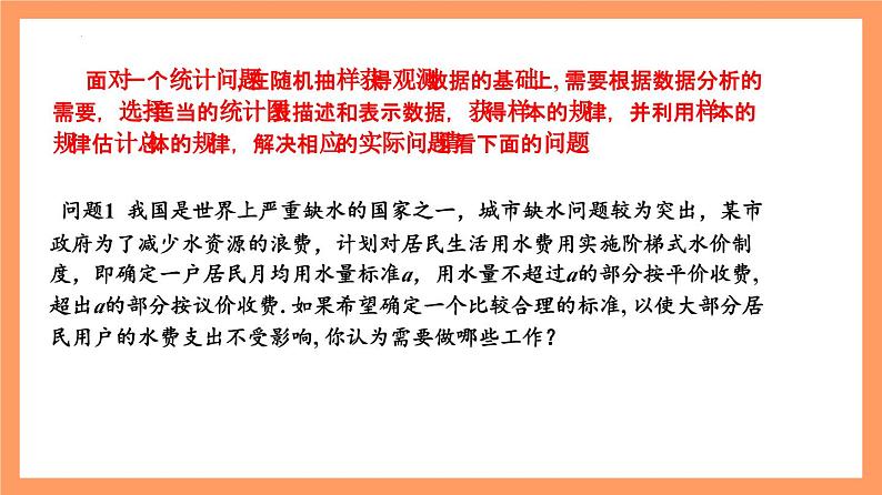 9.2.1 《总体取值规律的估计（第1+2课时）》课件+分层练习（基础+提升，含答案解析）05
