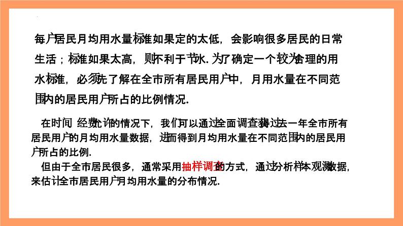 9.2.1 《总体取值规律的估计（第1+2课时）》课件+分层练习（基础+提升，含答案解析）06