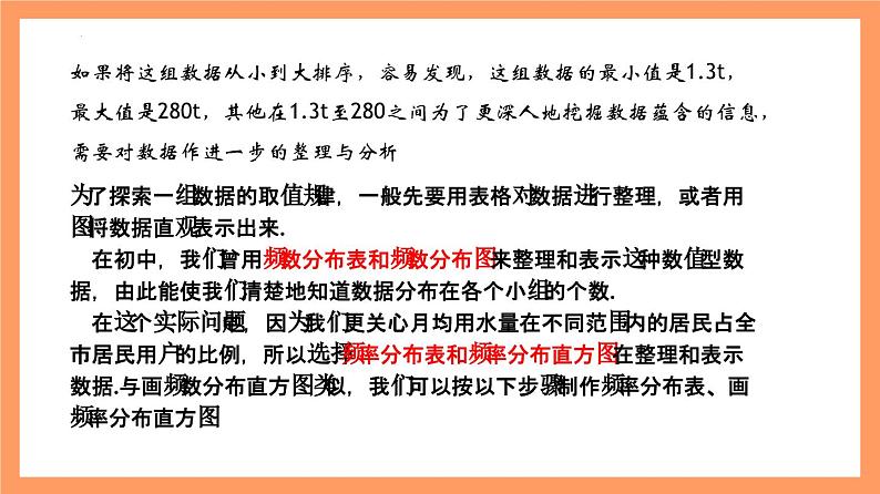 9.2.1 《总体取值规律的估计（第1+2课时）》课件+分层练习（基础+提升，含答案解析）08