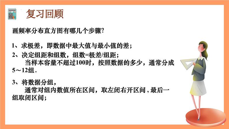 9.2.1 《总体取值规律的估计（第1+2课时）》课件+分层练习（基础+提升，含答案解析）03