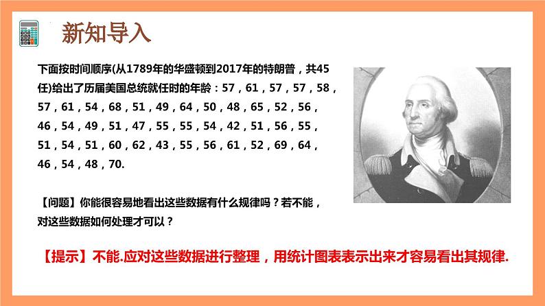 9.2.1 《总体取值规律的估计（第1+2课时）》课件+分层练习（基础+提升，含答案解析）05