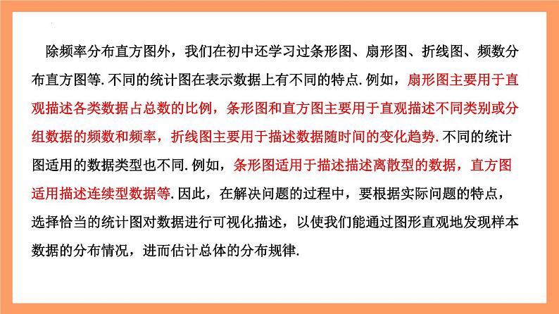 9.2.1 《总体取值规律的估计（第1+2课时）》课件+分层练习（基础+提升，含答案解析）06