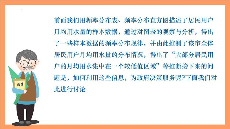 9.2.2 《总体百分位数的估计》课件+分层练习（基础+提升，含答案解析）03