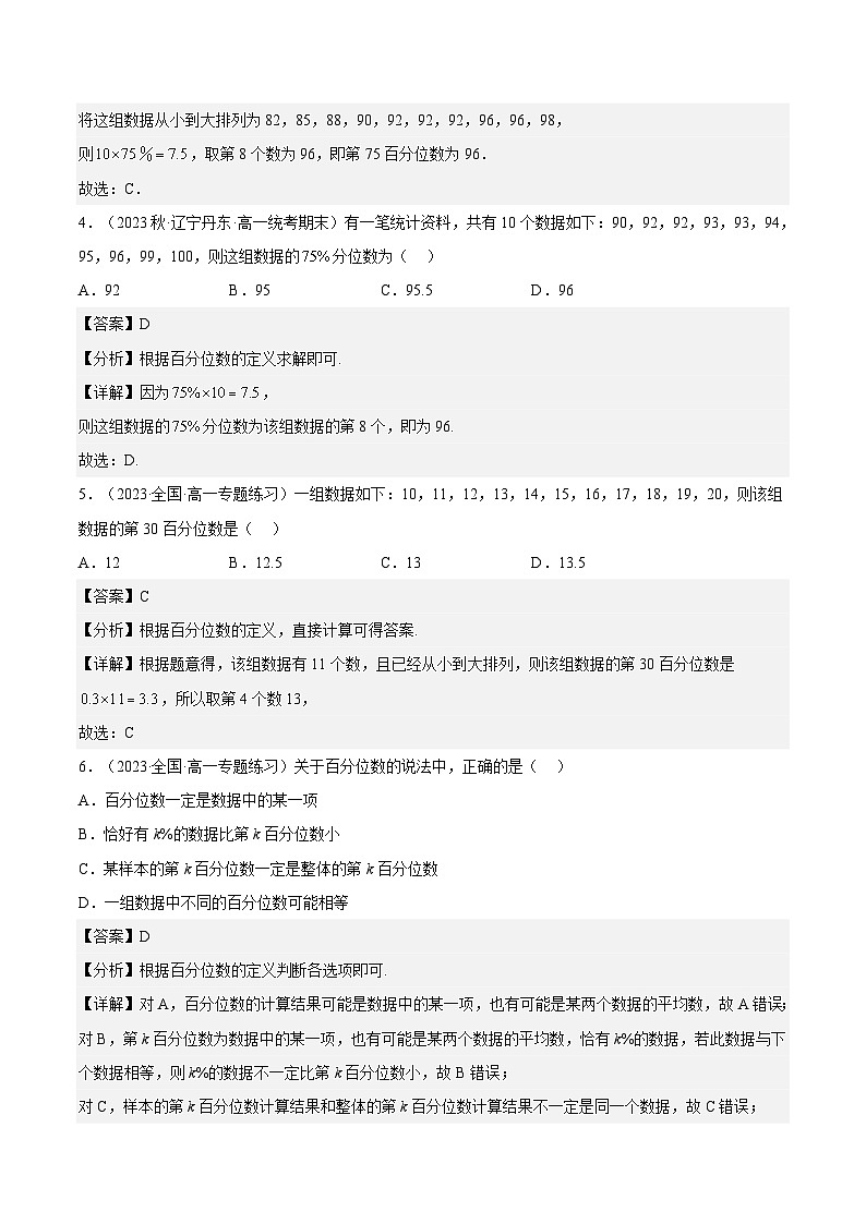 9.2.2 《总体百分位数的估计》课件+分层练习（基础+提升，含答案解析）02