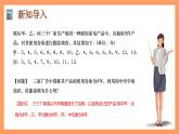9.2.3 《总体集中趋势的估计》课件+分层练习（基础+提升，含答案解析）
