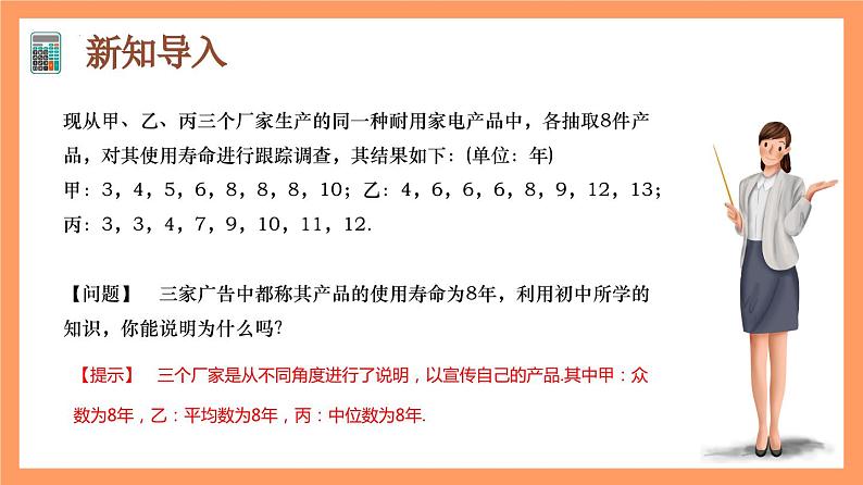 9.2.3 《总体集中趋势的估计》课件+分层练习（基础+提升，含答案解析）03