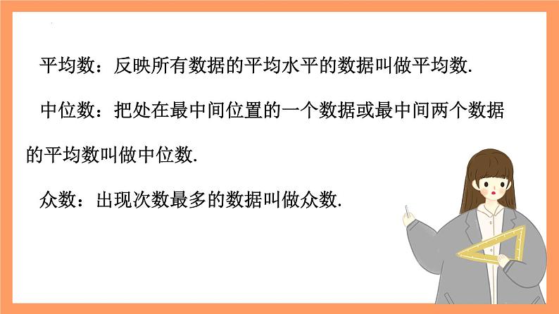 9.2.3 《总体集中趋势的估计》课件+分层练习（基础+提升，含答案解析）06