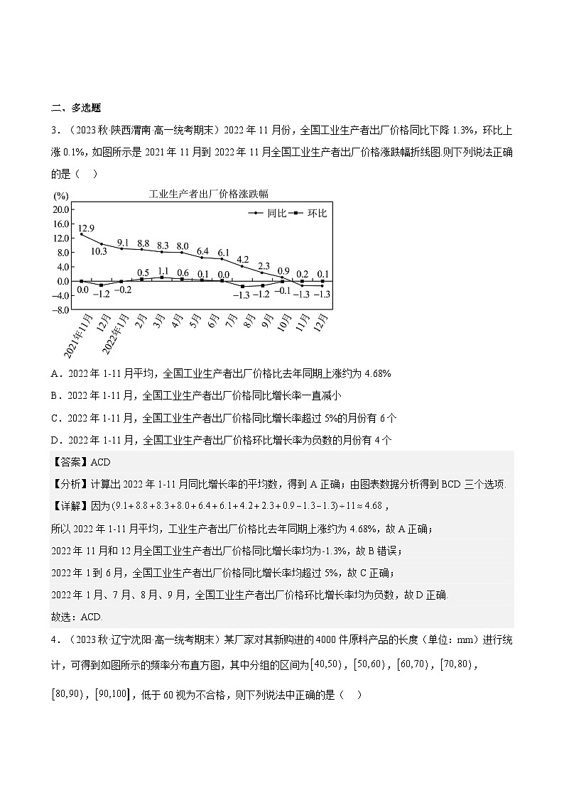 9.2.3 《总体集中趋势的估计》课件+分层练习（基础+提升，含答案解析）02