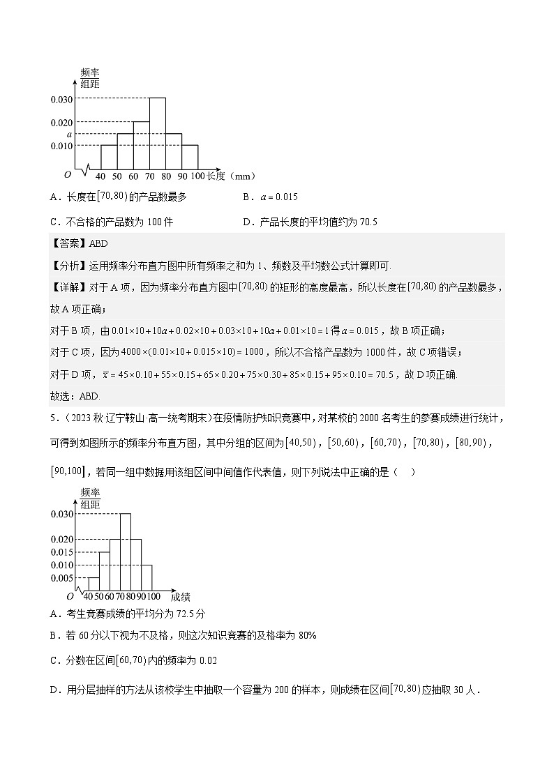 9.2.3 《总体集中趋势的估计》课件+分层练习（基础+提升，含答案解析）03
